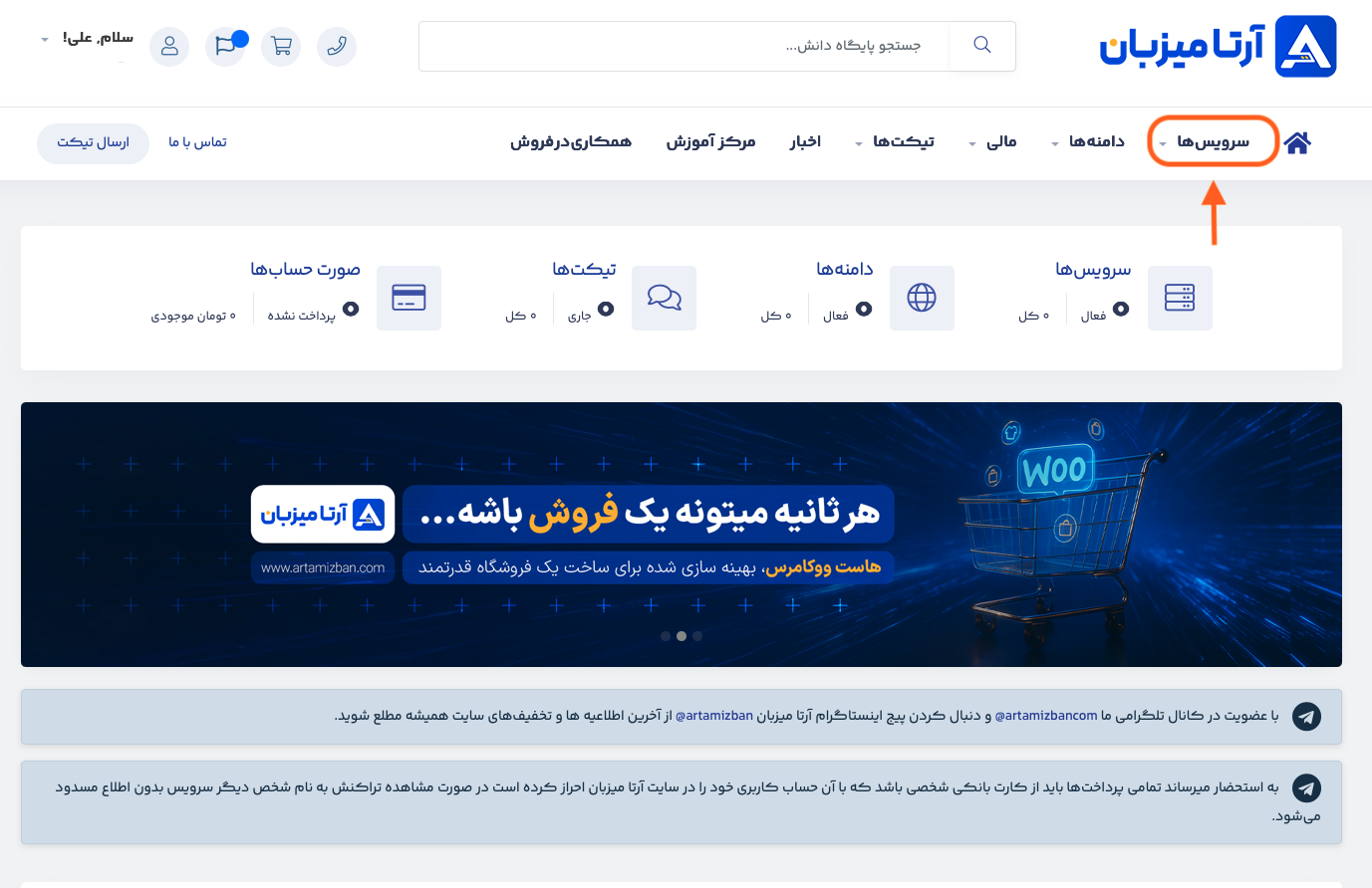 احراز هویت آرتا میزبان
